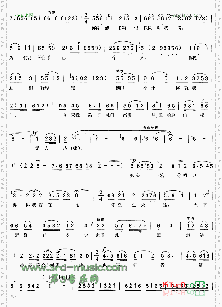 大雪严寒《红楼梦》[戏曲曲谱]