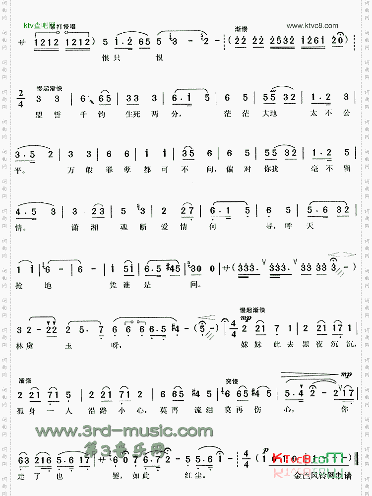 大雪严寒《红楼梦》[戏曲曲谱]