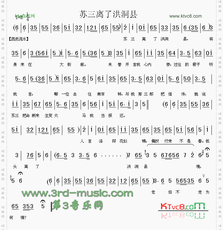 苏三离了洪洞县《苏三起解》[戏曲曲谱]