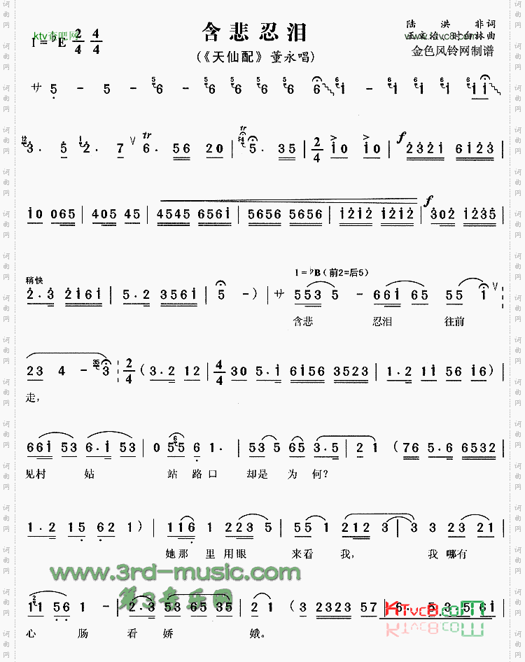 含悲忍泪《天仙配》[戏曲曲谱]
