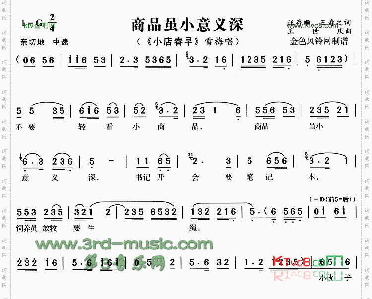 商品虽小意义深《小店春早》[戏曲曲谱]