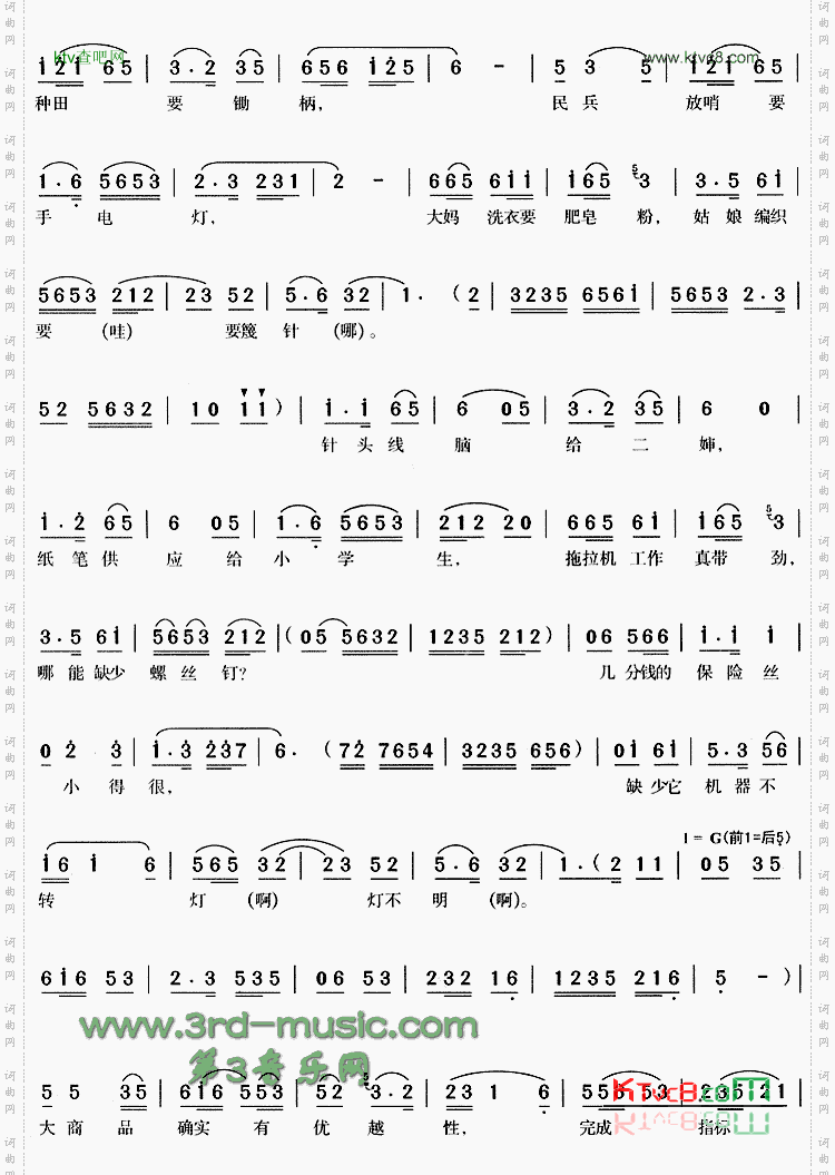 商品虽小意义深《小店春早》[戏曲曲谱]