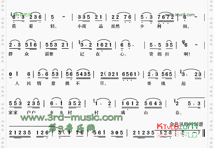 商品虽小意义深《小店春早》[戏曲曲谱]