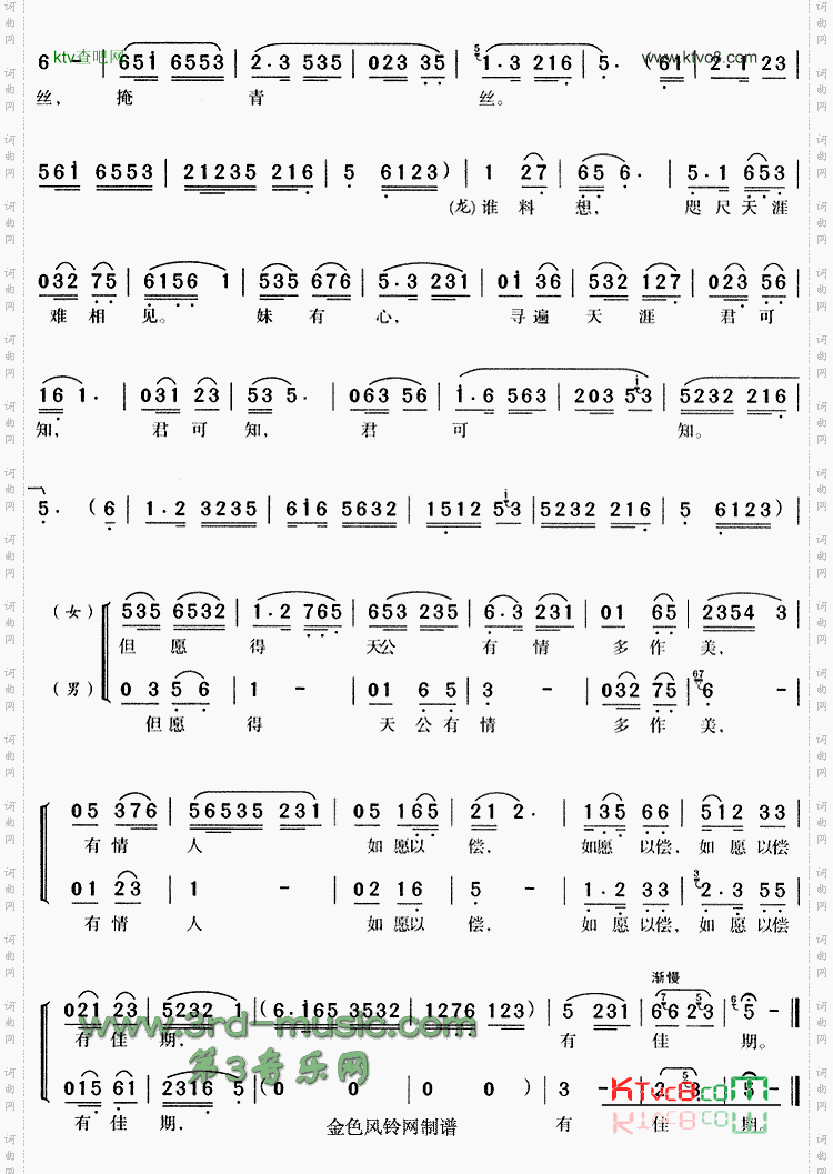 洞房对唱《龙凤奇缘》[戏曲曲谱]