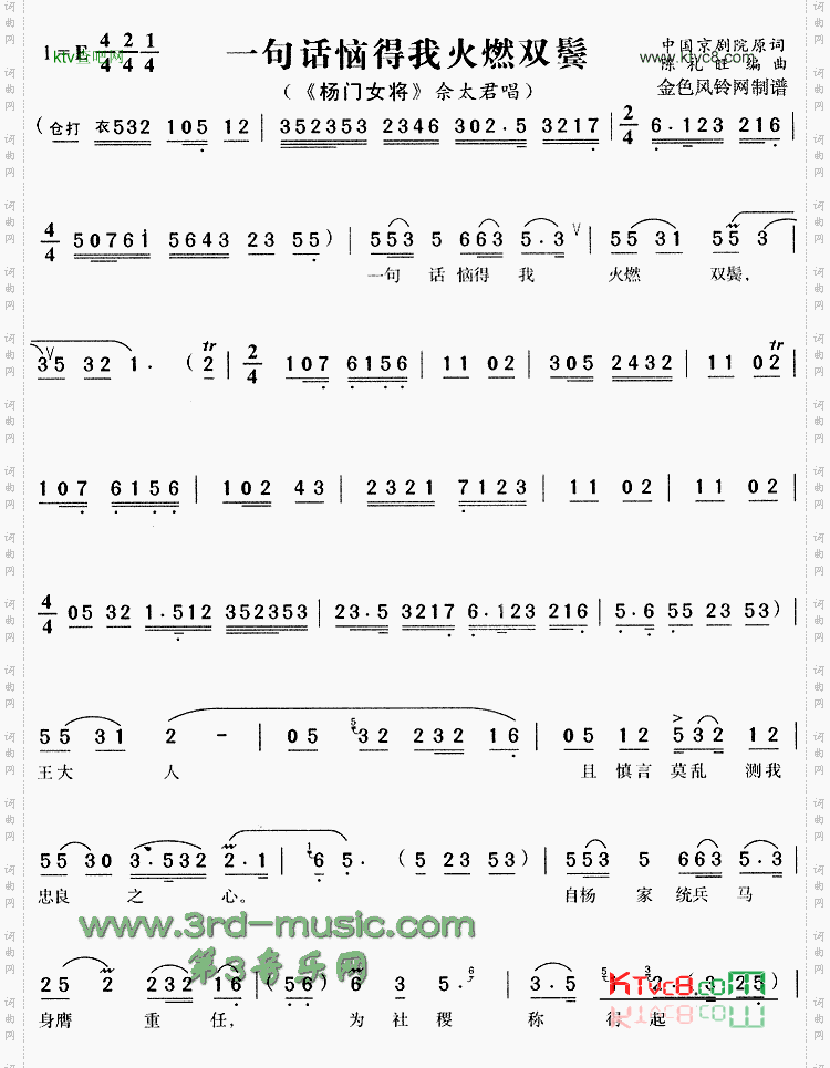 一句话恼得我火燃双鬓《杨门女将》[戏曲曲谱]