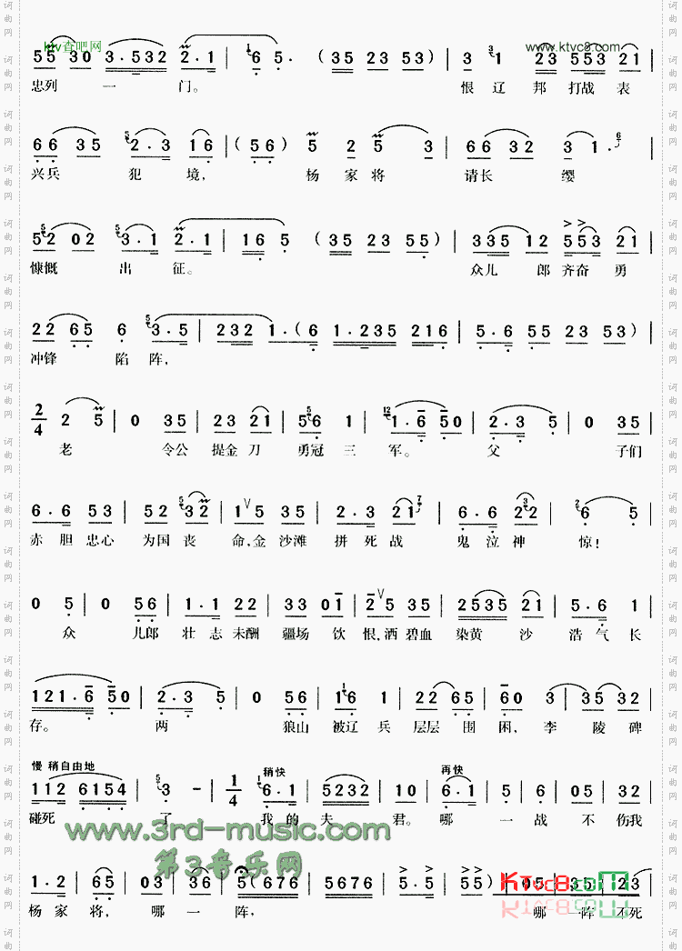 一句话恼得我火燃双鬓《杨门女将》[戏曲曲谱]