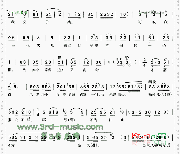 一句话恼得我火燃双鬓《杨门女将》[戏曲曲谱]
