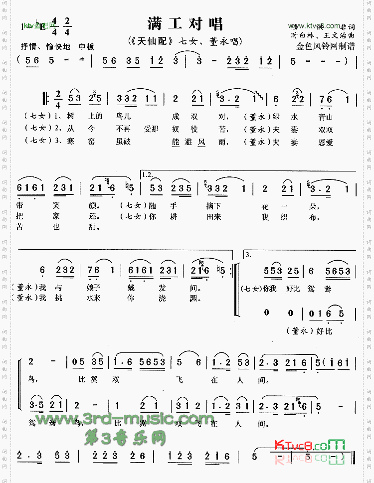 满工对唱《天仙配》[戏曲曲谱]