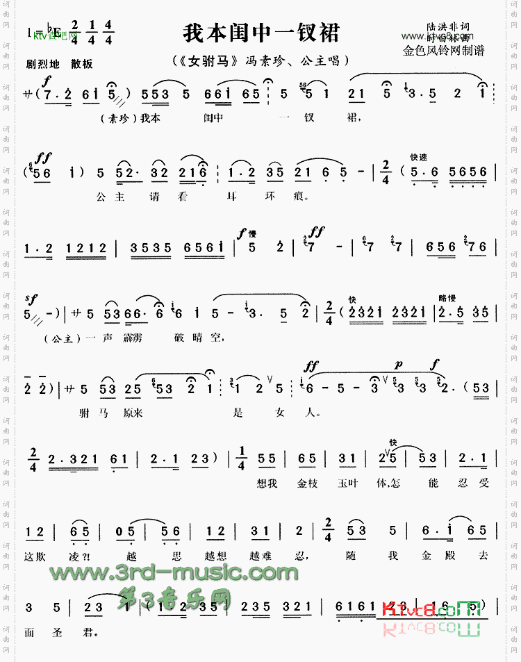 我本闺中一钗裙《女附马》[戏曲曲谱]