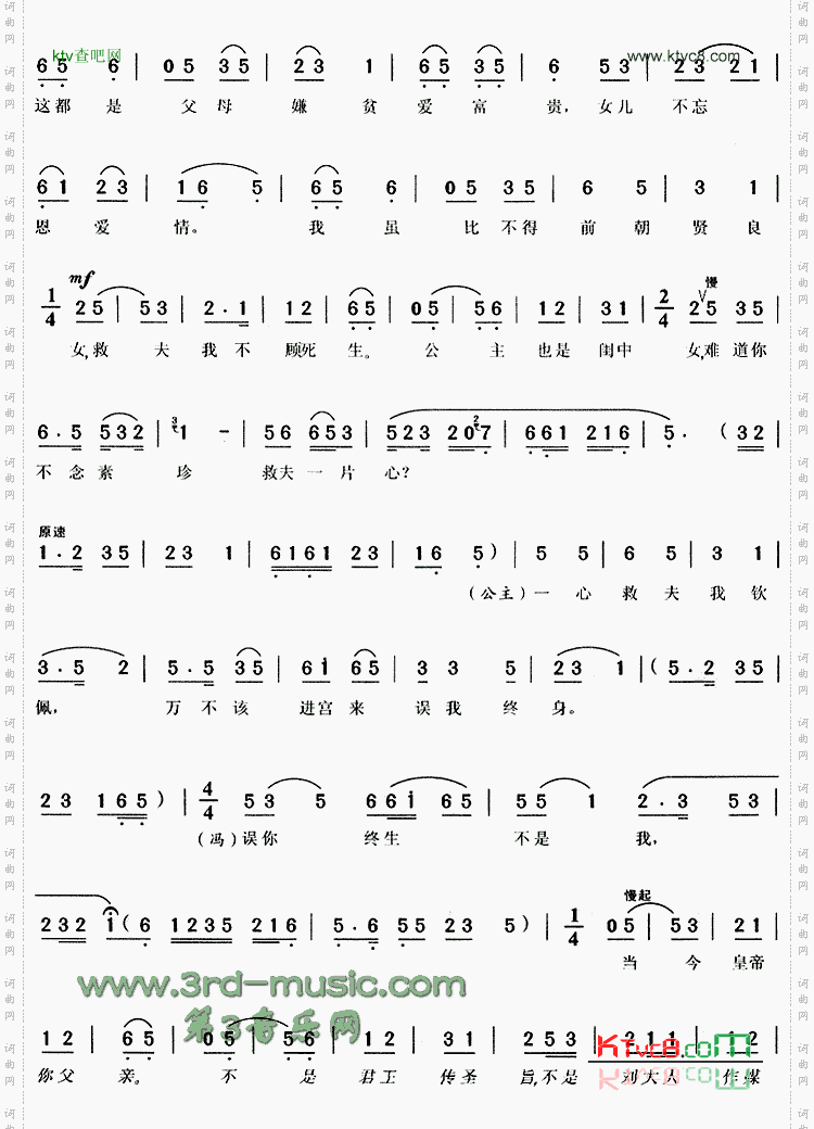 我本闺中一钗裙《女附马》[戏曲曲谱]