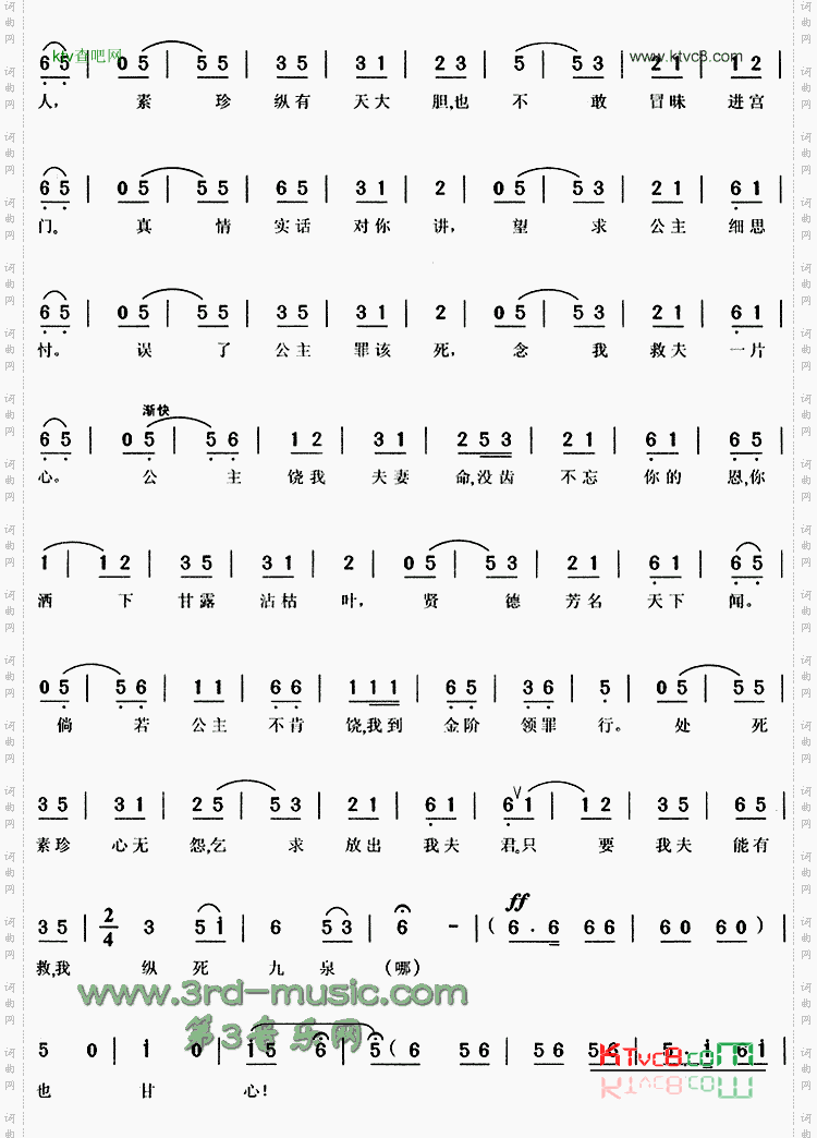 我本闺中一钗裙《女附马》[戏曲曲谱]