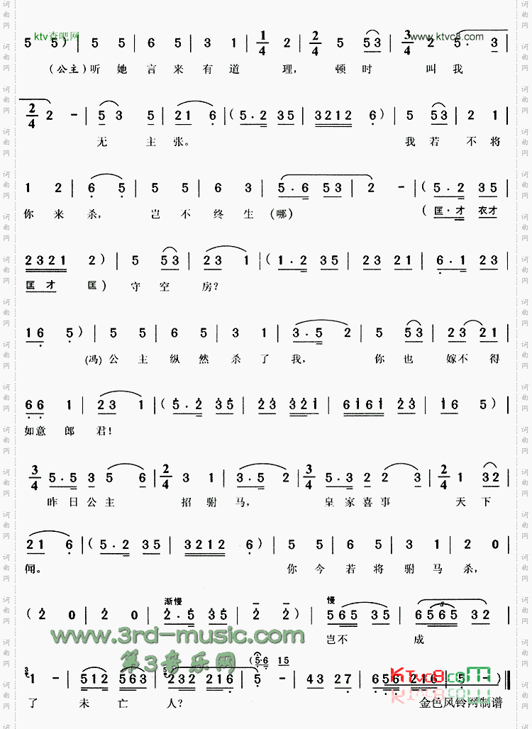 我本闺中一钗裙《女附马》[戏曲曲谱]