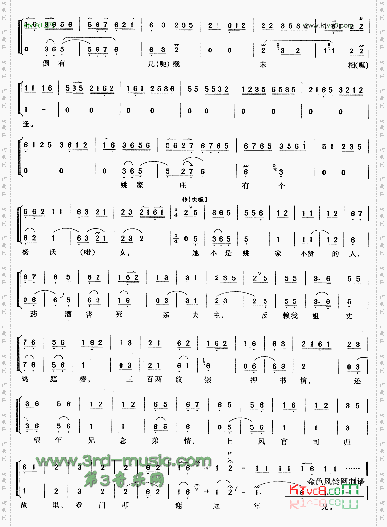 上写田伦顿首拜《四进士》[戏曲曲谱]