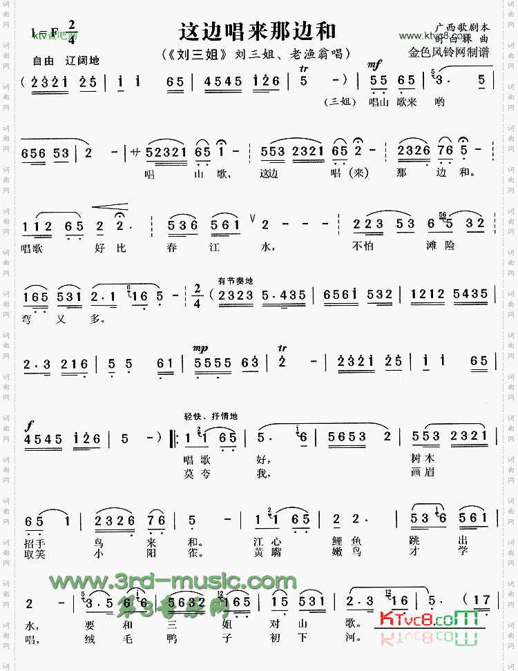 这边唱来那边和《刘三姐》[戏曲曲谱]