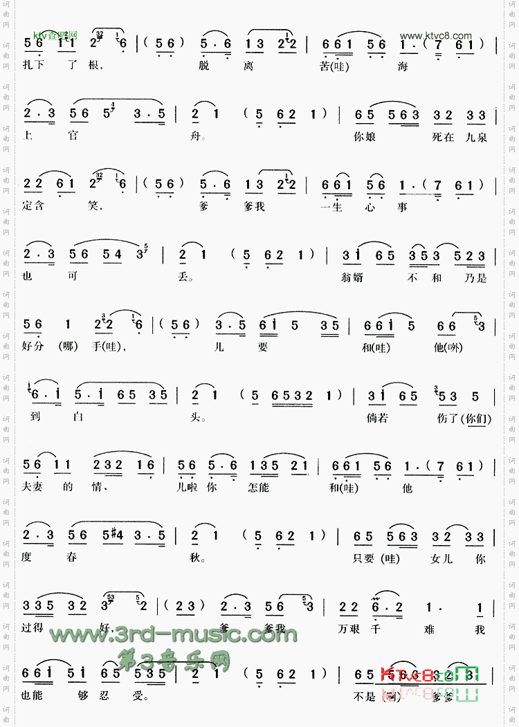 江水滔滔向东流《金玉奴》[戏曲曲谱]