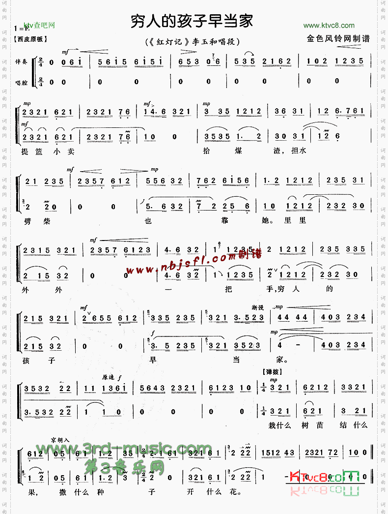 穷人的孩子早当家《红灯记》[戏曲曲谱]