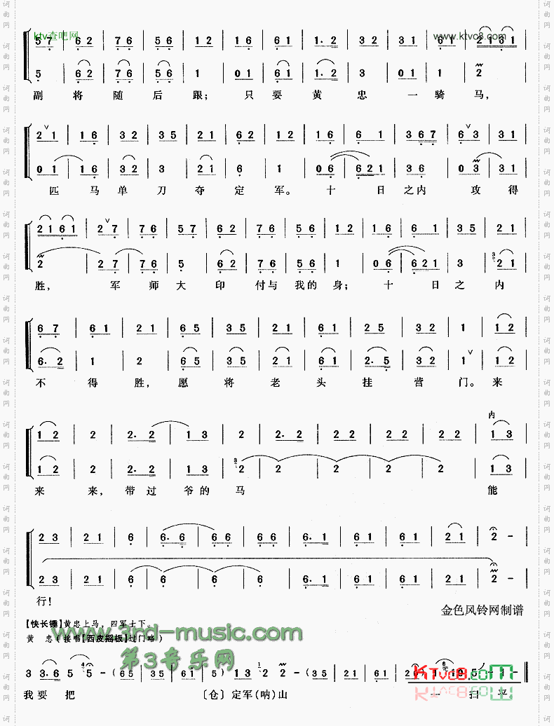 在黄罗宝帐领将令《定军山》[戏曲曲谱]