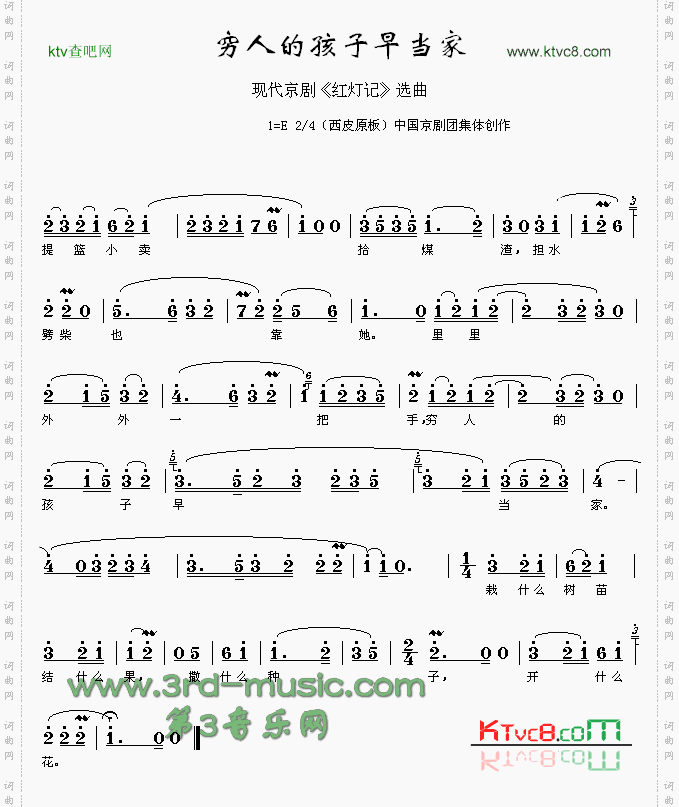 穷人的孩子早当家《红灯记》[戏曲曲谱]