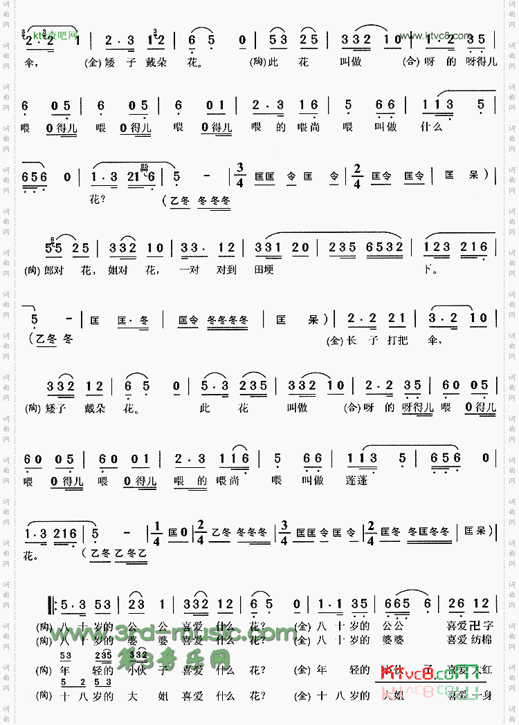 对花《打猪草》[戏曲曲谱]