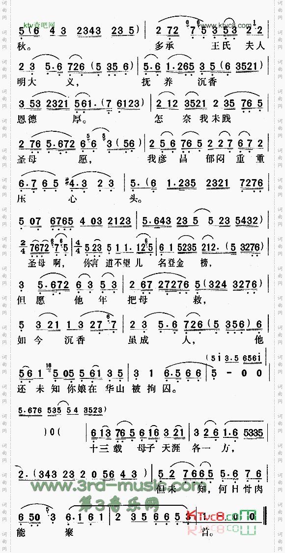 我彦昌自别圣母后《劈山救母》[戏曲曲谱]