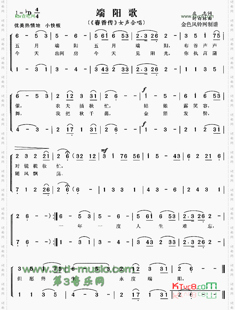 端阳歌《春香传》[戏曲曲谱]