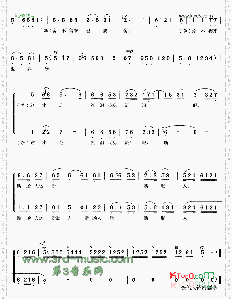 断肠人送断肠人《女附马》[戏曲曲谱]