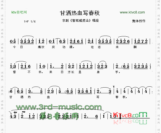 甘洒热血写春秋《智取威虎山》[戏曲曲谱]