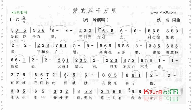 爱的路上千万里