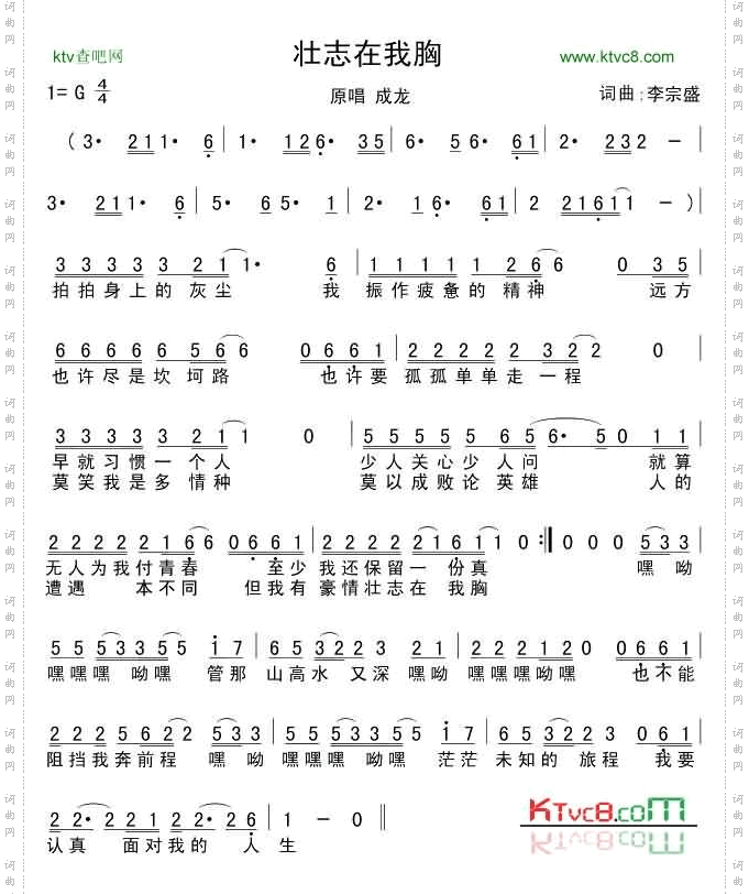 壮志在我胸