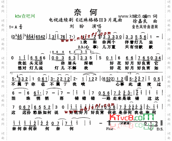 奈何