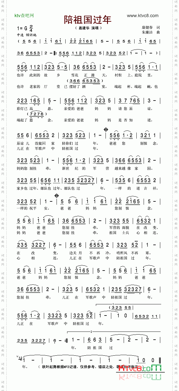 陪祖国过年