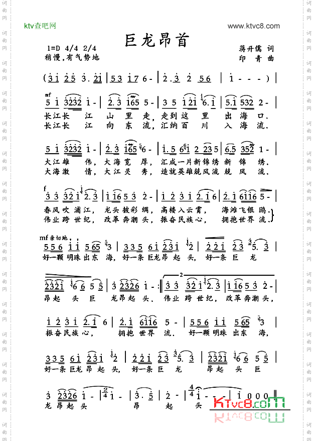巨龙昂首