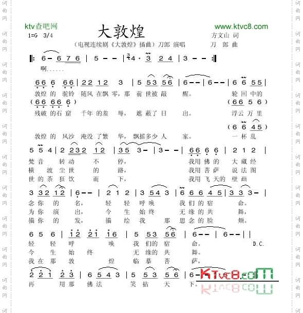 大敦煌同名电视剧插曲
