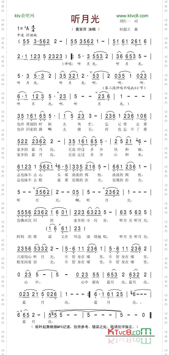 听月光