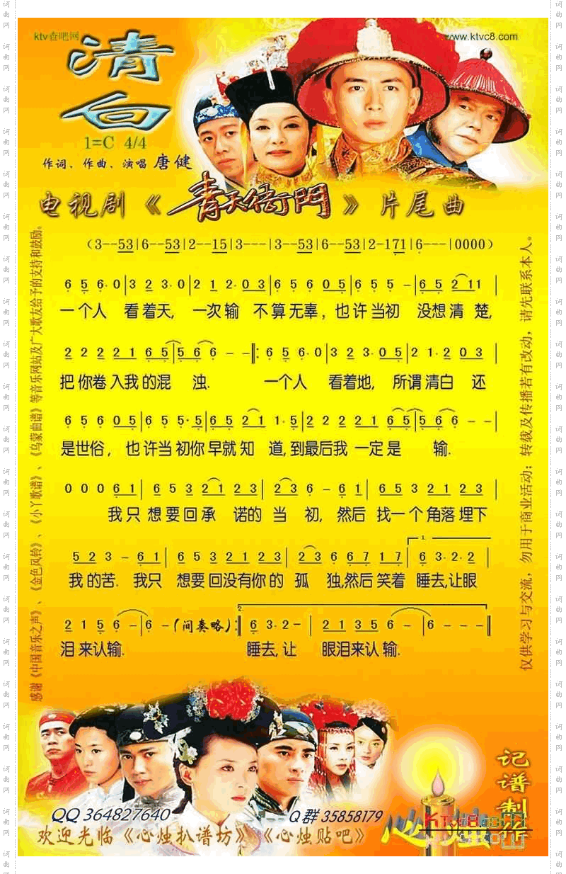 清白《青天衙门Ⅱ》片尾曲