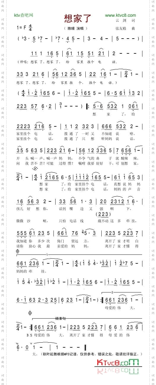 想家了