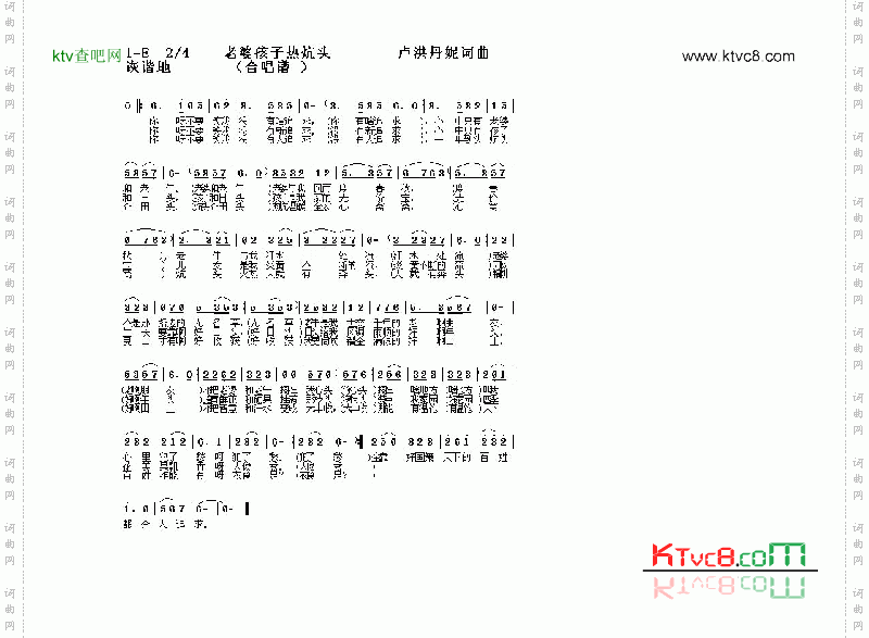老婆孩子热炕头合唱谱