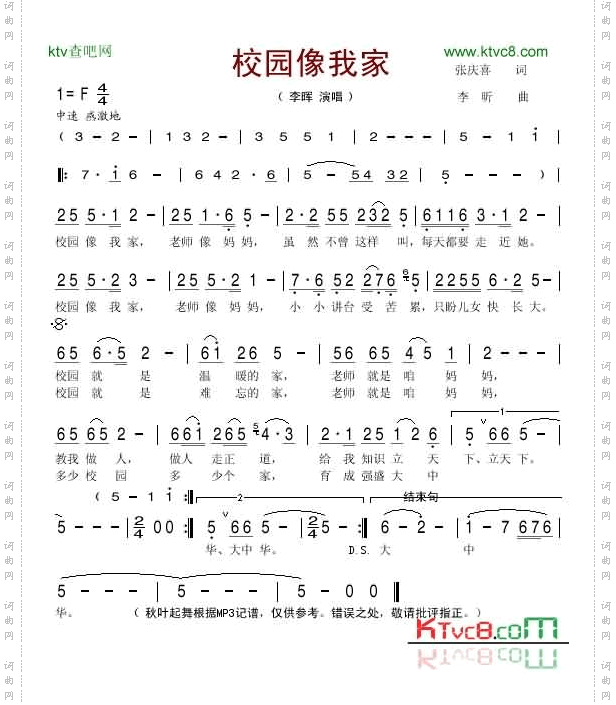 校园像我家
