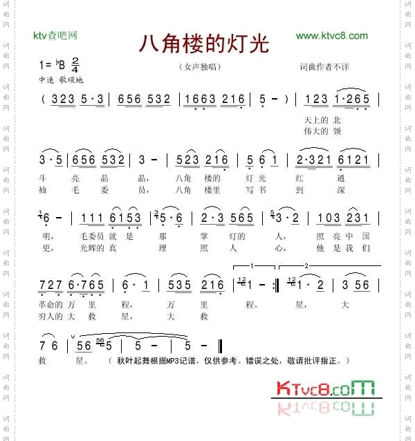 八角楼的灯光