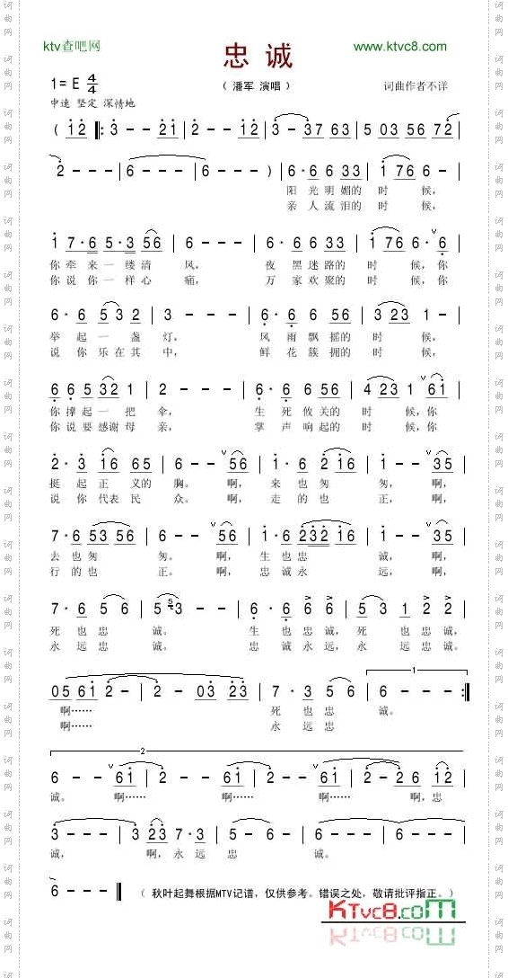 忠诚