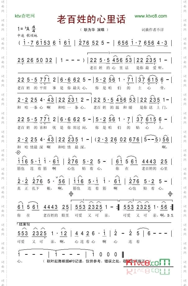 老百姓的心里话