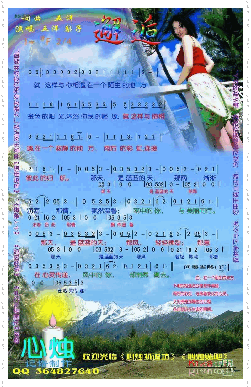 邂逅