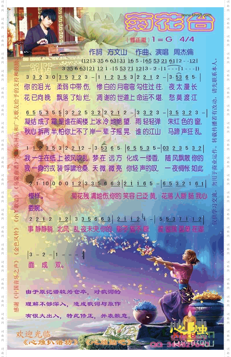 菊花台(修正版)