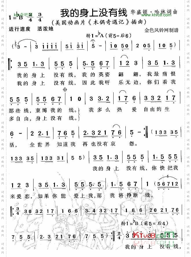 我的身上没有线