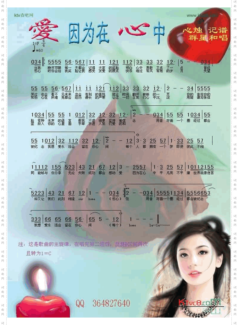爱因为在心中