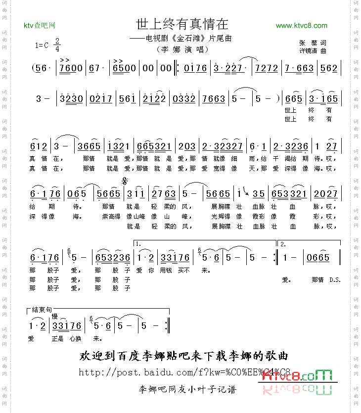 世上终有真情在电视剧《金石滩》片尾曲