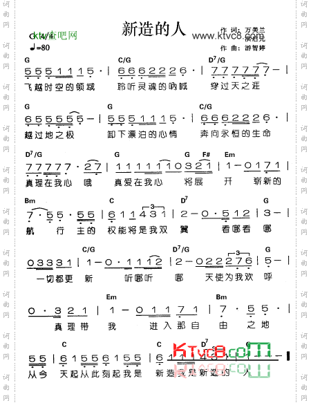 新造的人