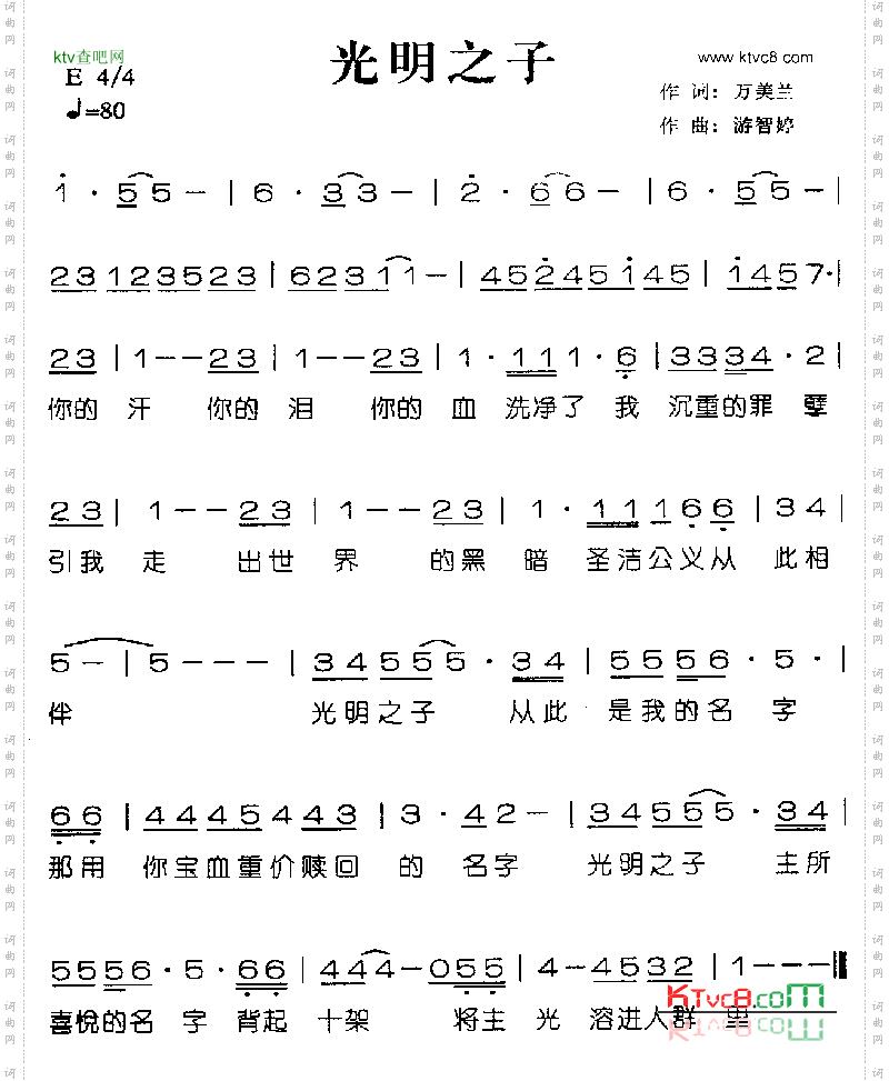 光明之子