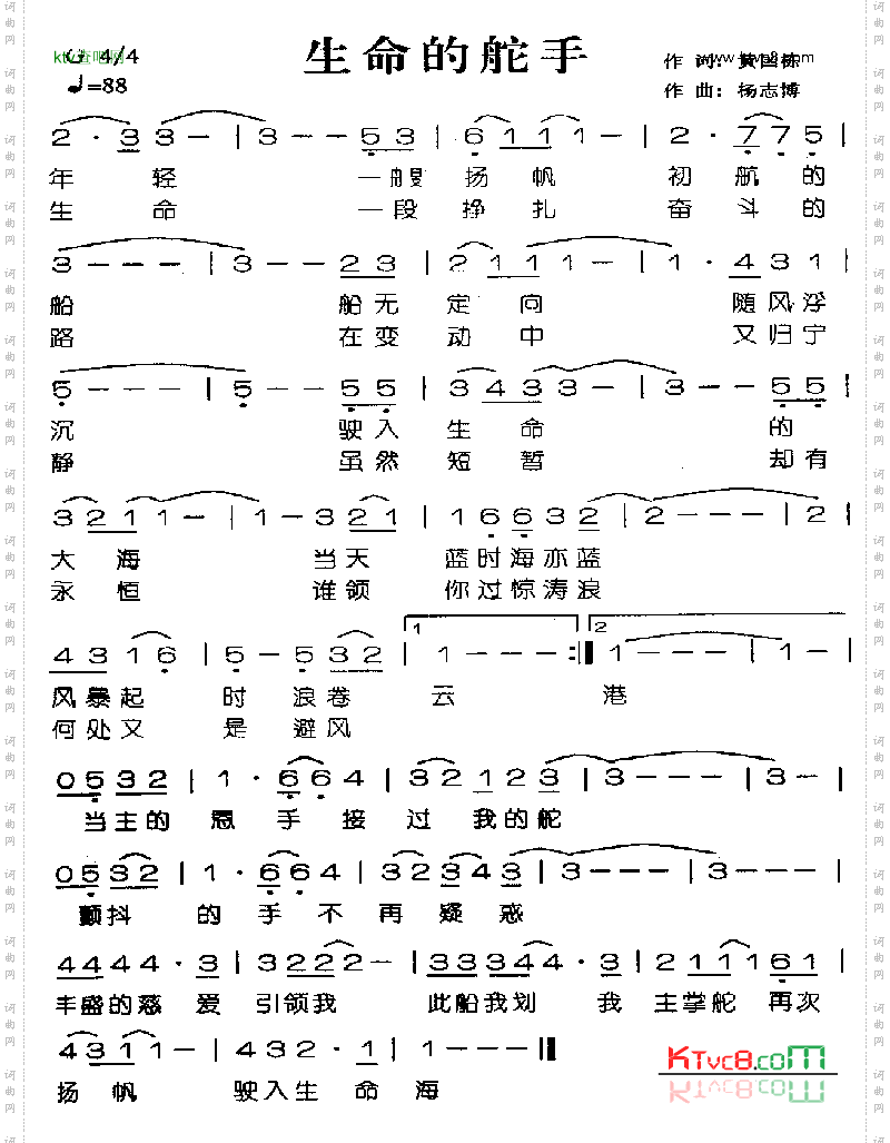 生命的舵手