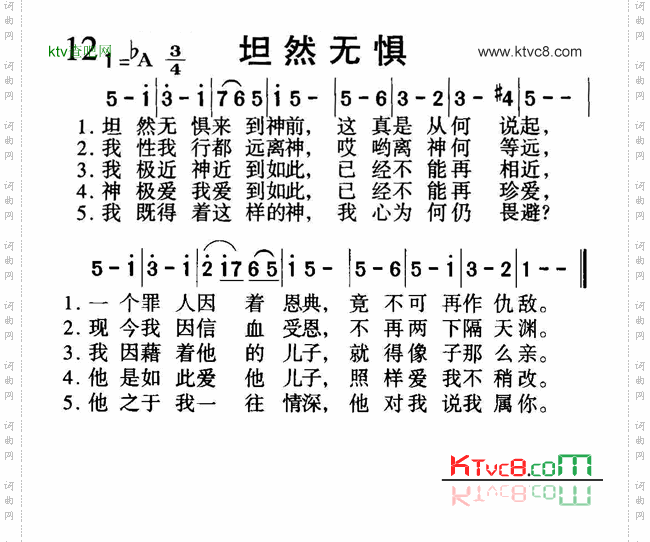 坦然无惧